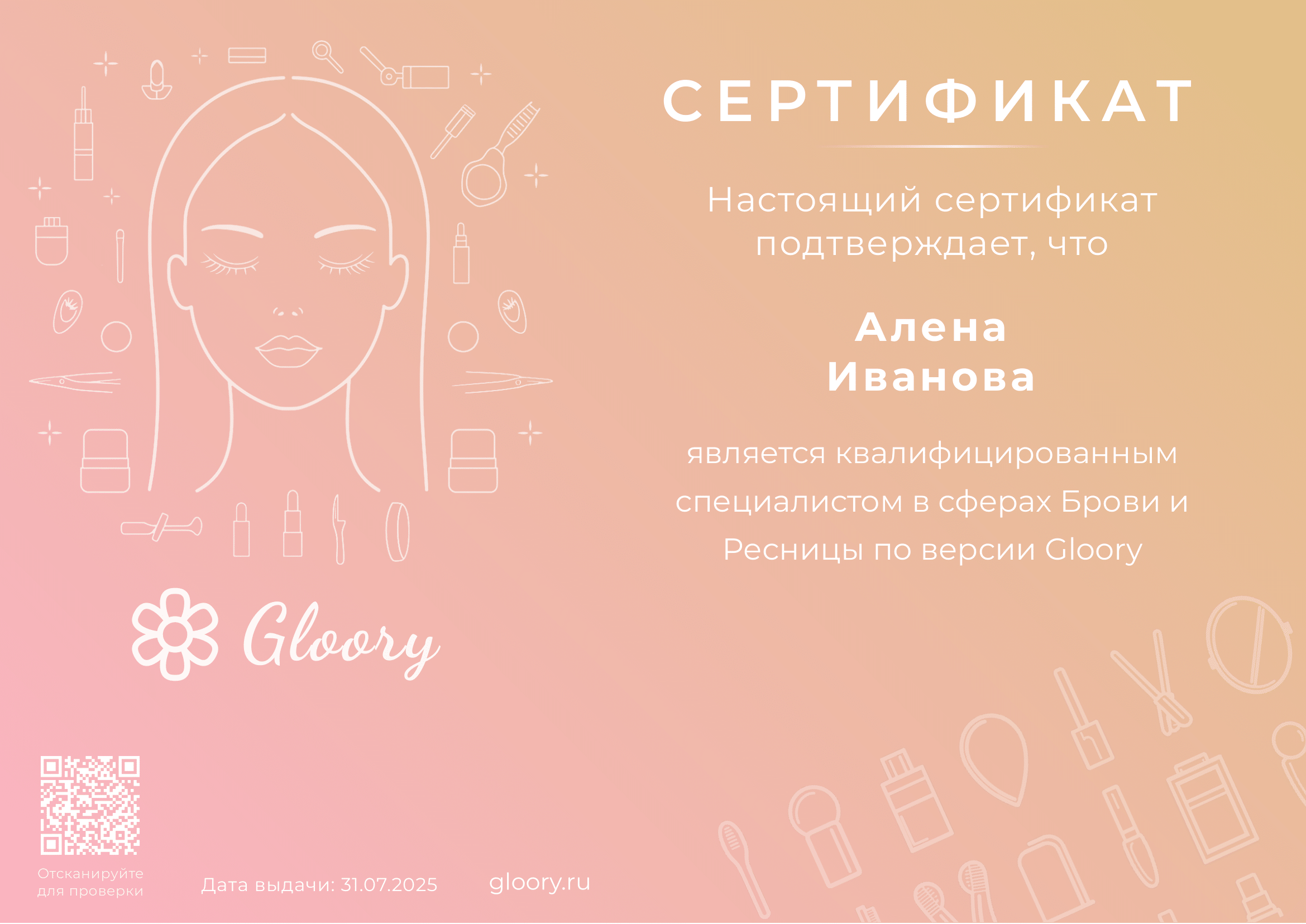 Пример сертификата мастера - бесплатное получение
